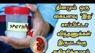 'HOW TO INCREASE SPERM COUNT - BEST FOOD FOR   SPERM COUNT INCREASE IN TAMIL | Arokiya Clinic'