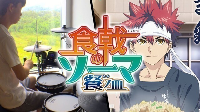 'Shokugeki no Soma Season4 OP FULL/食戟のソーマ 餐ノ皿 遠月列車篇 OP FULL【Symbol(シンボル)】Luck Life- Drum Cover/を叩いてみた'