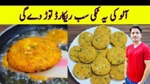 'Potato Snacks Recipe By ijaz Ansari | Yummy And Tasty Recipe | Aloo Ki Tikki Banane Ka Tarika |'