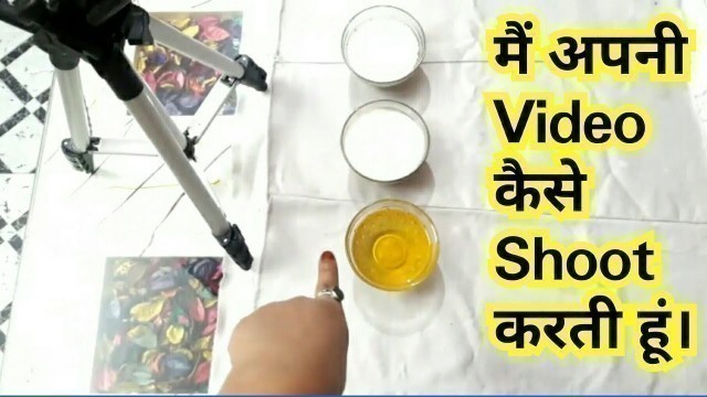 'मैं अपनी Videos कैसे बनाती हूं | Cooking video shoot idea | How to shoot cooking video for youtube..'