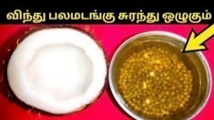 'விந்து சுரந்துகொண்டே இருக்கும் || vinthu increase food in tamil vinthu munthuthal treatment in tamil'