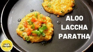 'आलू लच्छा पराठा | बहुत स्वादिष्ट नाश्ता | Potato Pancake Recipe In Hindi Video'