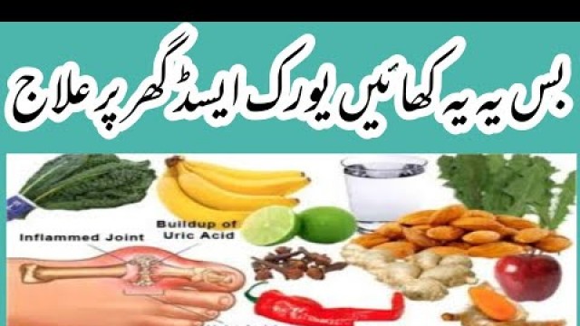 'How to control uric acid at home  food and home remedies Dietitian Aisha lakhwani'