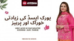 'Uric acid ki zaiyadati Khoraak aur parhez یورک ایسڈ کی زیادتی خوراک اور پرہیز | Dr. Ayesha Abbas'