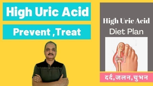 'uric acid control I uric acid diet I uric acid badhne ke karan I डायट से यूरिक एसिड कम करें'