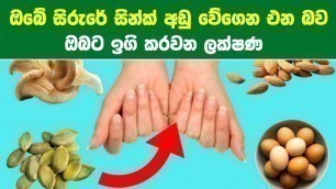 'සින්ක් වැඩිපුර අඩංගු කෑම වර්ග 10 ක් - 15 foods rich in zinc you must have every day'