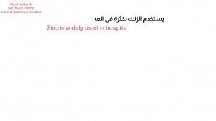 'الأطعمة الغنية بالزنك food rich in Zinc'