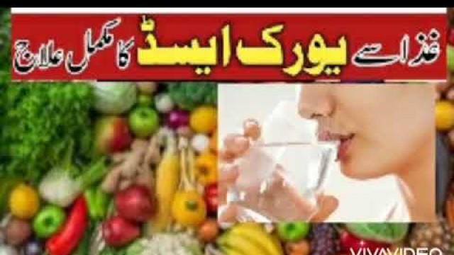 'URIC ACID TREATMENT WITH NATURAL FOODS , WITH OUT MEDICINE,URDU AND HINDI!! PROF HAKEEM MEHR M SAIF'