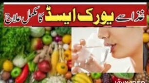 'URIC ACID TREATMENT WITH NATURAL FOODS , WITH OUT MEDICINE,URDU AND HINDI!! PROF HAKEEM MEHR M SAIF'