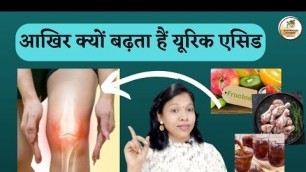 'uric acid बढ़नेपर कौनसे high purine food नही खाए#uricacid #purines #gout'