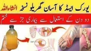 'What is Uric Acid In Urdu|Uric Acid Ka Ilaj||Uric acid ka desi ilaj||Uric acid home remedy'