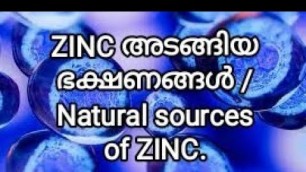 '#Foods that #contains #ZINC naturally /Malayalam/ #Zinc #അടങ്ങുന്ന #ഭക്ഷണങ്ങൾ/ #Source of #Zinc'