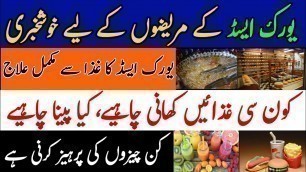 'Uric Acid Diet Plan in Urdu | Uric Acid Foods to eat| Uric Acid Diet Chart in Urdu | Uric Acid Foods'