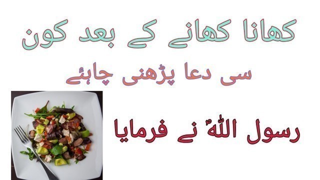 'Beautiful Due After eating | hadees | masnoon dua'