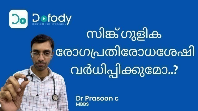 'സിങ്ക് അടങ്ങിയ ഭക്ഷണം മതിയോ? 