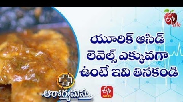 'Foods To Avoid If You Have High Uric Acid  Levels | Aarogyamastu | 5th Aug 2022 | ETV Life'