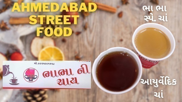 'BHA BHA NI આયુર્વેદિક ચા Ahmedabad Street Food Chirag Patel Zalak Delight'