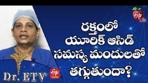 'HowTo Reduce Uric Acid Levels|రక్తంలో యూరిక్ ఆసిడ్ సమస్య మందులతో తగ్గుతుందా|DrETV | 22nd April 2022'