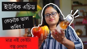 'Uric Acid আচলতে কিয় হয় আৰু কি কি খাদ্য খাব নালাগে ? || Dr. Ponkhi Sharma (PT)'