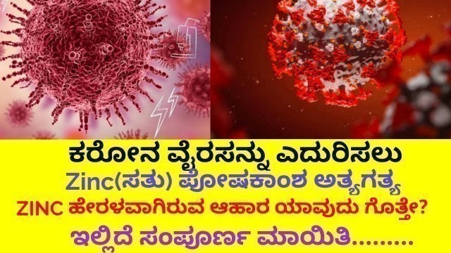 'ZINC rich in food to prevent caronavirus in kannada'