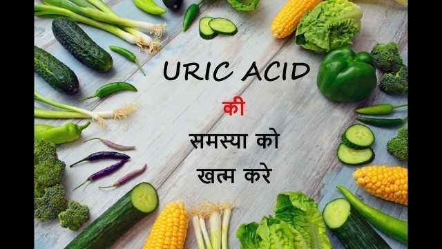 'Uric Acid की समस्या को खत्म करे | Dr. Biswaroop Roy Chowdhury'