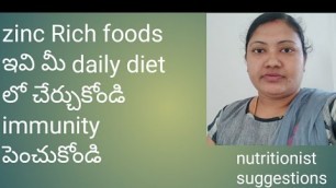 'zinc అధికంగా ఉండే ఆహారాలు ఇవే అసలు వదలకండి..|zinc rich foods in telugu|Boost immunity'