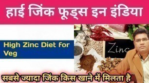 'Zinc Rich Foods Chart in India | Zinc Kisme Jyada Hota hai'