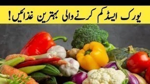 'Best food for uric acid/how to reduce uric acid#uric acid#zaini malik medicos'