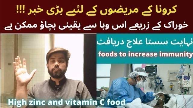 'How to increase immunity | foods with high zinc level | immunity boosting foods | covid treatment'