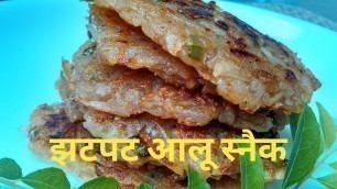 'Aloo Cheela Recipe In Hindi By Indian Food Made Easy, Quick Potato Snacks'