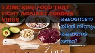 'കൊറോണയിൽ നിന്നും രക്ഷ നേടണോ???||food that fight against corona virus||zinc rich foods#zincrichfoods'