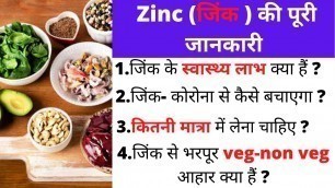 'Diet for Zinc Foods in Hindi I Corona से कैसे बचा सकता है जिंक? I Healthy Things'