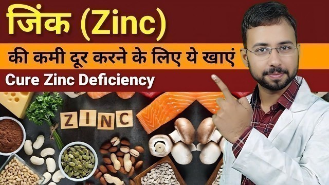 'Zinc rich foods | Zinc Deficiency cause, Symptoms, Treatment | zinc ki kami kaise puri kare'