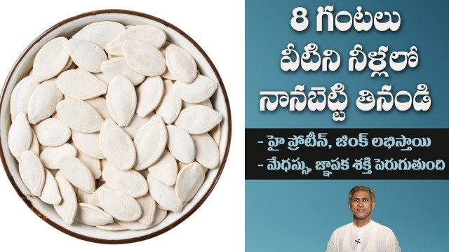 'High Protein and Zinc Seeds | Improves Strength and Intelligence | Immunity | Manthena\'s Health Tips'