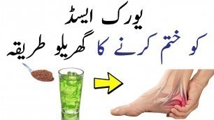 'Uric acid ka Gharelu ilaj | Uric acid ka ilaj | Uric acid Diet'