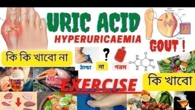 'Uric Acid food to avoid, how to control Uric Acid, Uric acid normal range, Gout treatment, exercise'