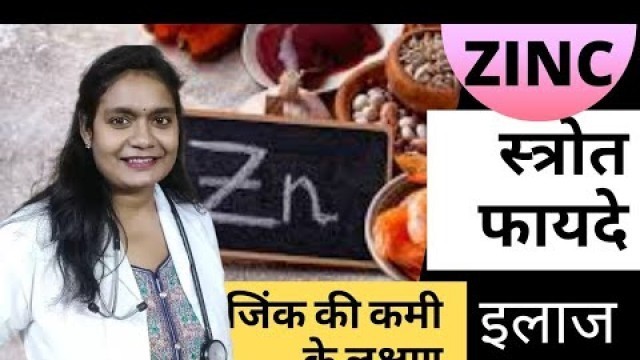 'इम्यूनिटी बढ़ाने के जिंक वाले फूड / Zinc rich food items for kids immunity #zincsources'