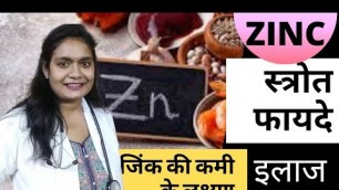 'इम्यूनिटी बढ़ाने के जिंक वाले फूड / Zinc rich food items for kids immunity #zincsources'