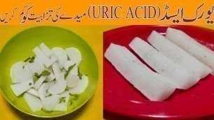 'Uric Acid ko kam karne ka tarika | Uric acid kaise kam karein | Maida ki tezabiyat ka ilaj in urdu'