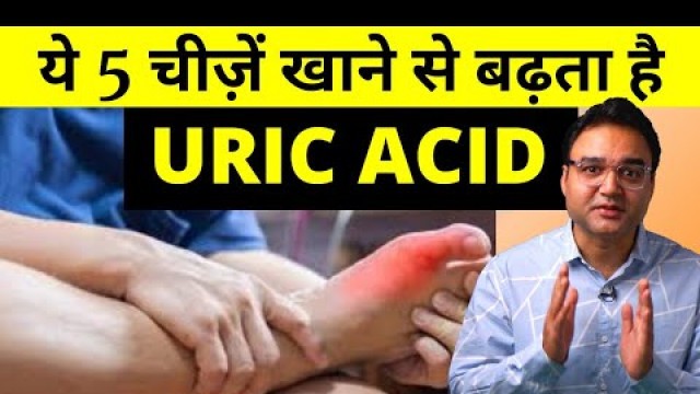 'Uric Acid Foods To Avoid: यूरिक एसिड कम करना है तो इन चीज़ों को कभी न खाएं | Healthy Hamesha'