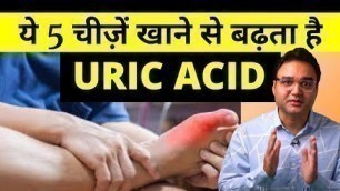 'Uric Acid Foods To Avoid: यूरिक एसिड कम करना है तो इन चीज़ों को कभी न खाएं | Healthy Hamesha'