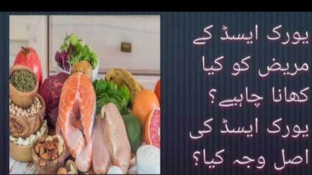 'How to reduce Uric Acid? |Diet for Uric Acid | Dietitian Umaira'