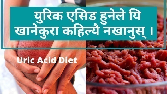 'Uric Acid Diet // Best and Worst Foods in Uric Acid // Nutrition in Uric Acid'