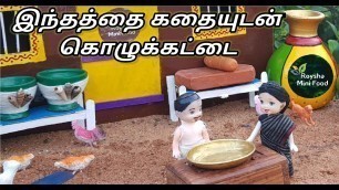 'Miniature Kozhukattai Recipe | Kolukattai Pooranam | Tiny Food Kozhukattai | Toy Bloopers| Mini Food'