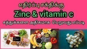 'Rich in zinc and vitamin c food || vitamin c  foods  || zinc rich foods || health and home tips'