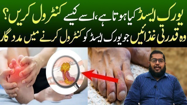 'How to control Uric Acid | Natural Foods to Control Uric Acid Problem | Simple Organic Food'