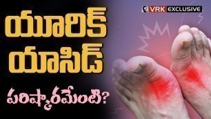 'Uric Acid Symptoms | Uric Acid Treatment in Telugu | #health | VRK Diet | Veeramachaneni | #telugu'