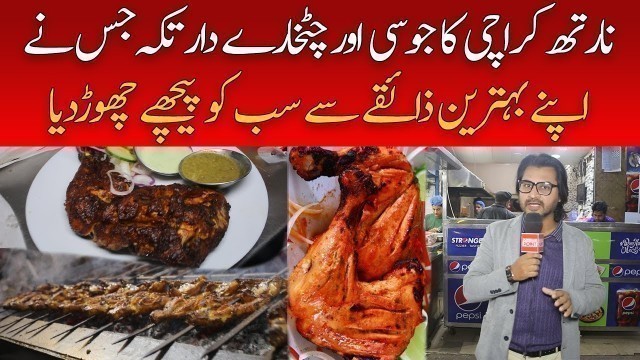 'North Karachi Ka Juicy Aur Spicy Tikka Jis Ne Apne Ziaqe Sai Sab Ko Peechay Chordiya | Street Food'