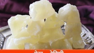 'Petha recipe hindi/Famous dry sweets dish recipes of India/Sweet winter melon candy-letsbefoodie.com'