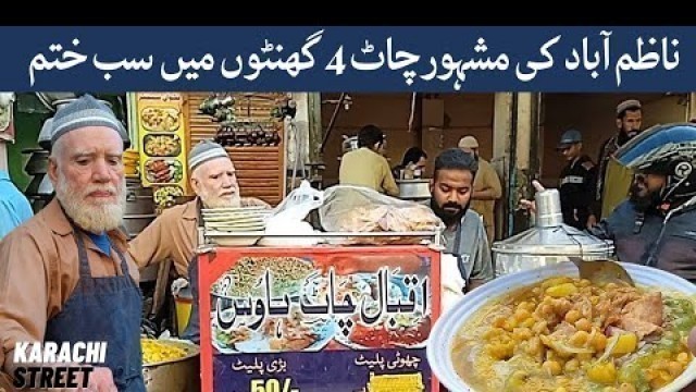 'Nazimabad ki famous chana chaat | Iqbal chaat house | karachi street food | saqib khan vlogs'